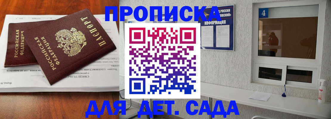 регистрация для дет. сада в Вяземском