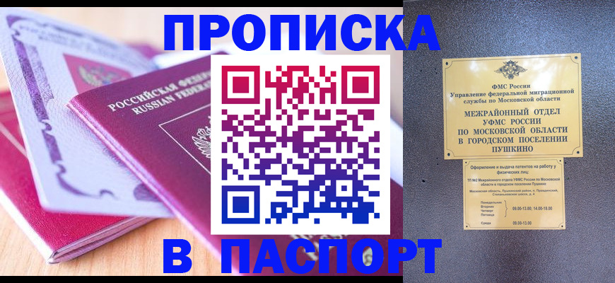 прописка законно в Вяземском