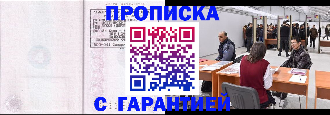 временная регистрация гарантия в Вяземском